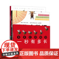 生物科普系列（3册：一秒有多长、动物大数据、生物简史——如果地球的年龄是一天）