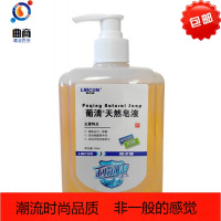 利尔康葡清牌天然皂液医院家用消毒洗衣液儿童去污抑菌