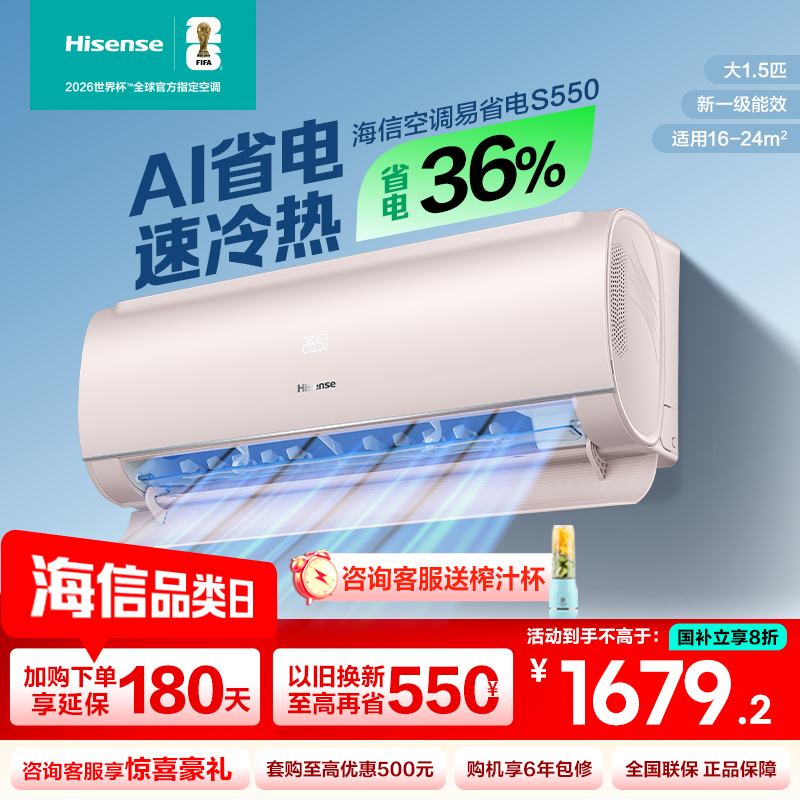 [官方自营]海信(Hisense)1.5匹空调挂机 新一级能效5A除菌 柔风防直吹大风量KFR-35GW/S550-X1