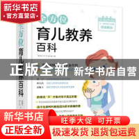 全方位育儿教养百科