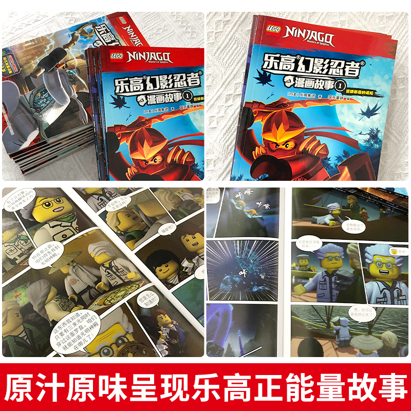 乐高幻影忍者漫画故事1-18[全套18册] [正版] 乐高幻影忍者漫画书故事全套18册 6-7-8-9-12周岁儿童高清大图