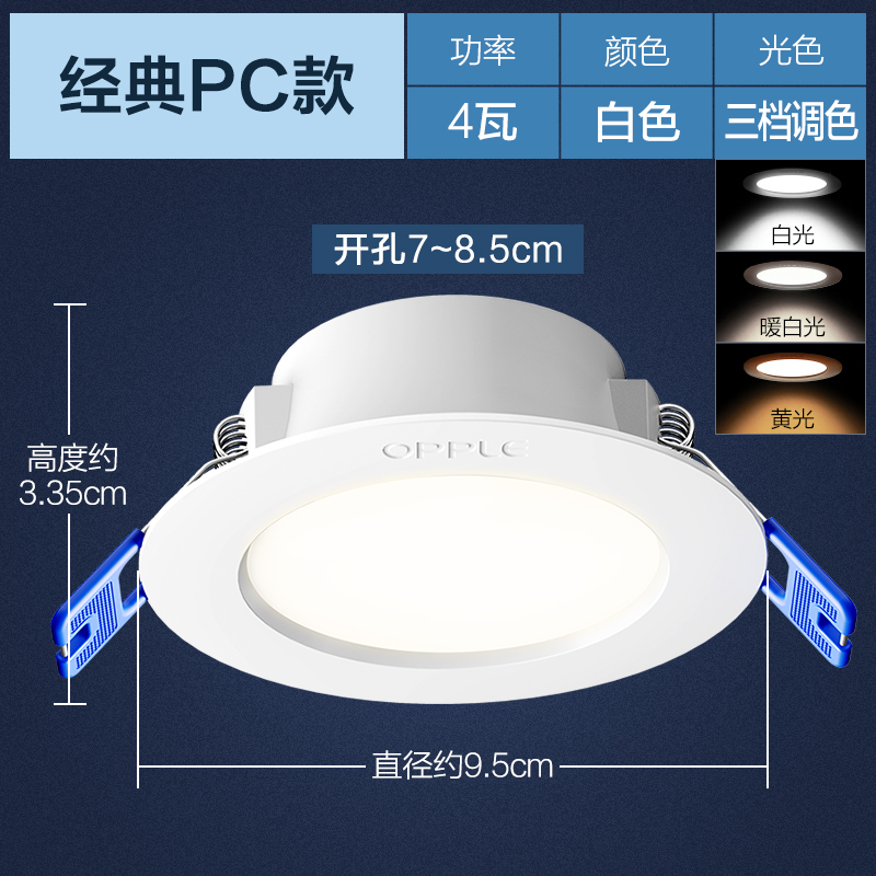 欧普照明 OPPLE led筒灯天花灯嵌入式超薄4w 7-8公分6W开孔8-10公分吊顶孔灯洞灯 店长推荐【开孔7-8cm】银色【三档调色】4瓦