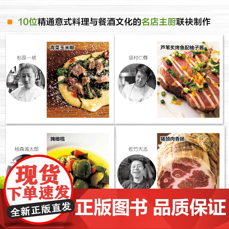 生活-意大利料理招牌开胃菜146款西餐开胃菜前菜意式加工肉意式加工肉食谱意大利美食菜谱书高清大图