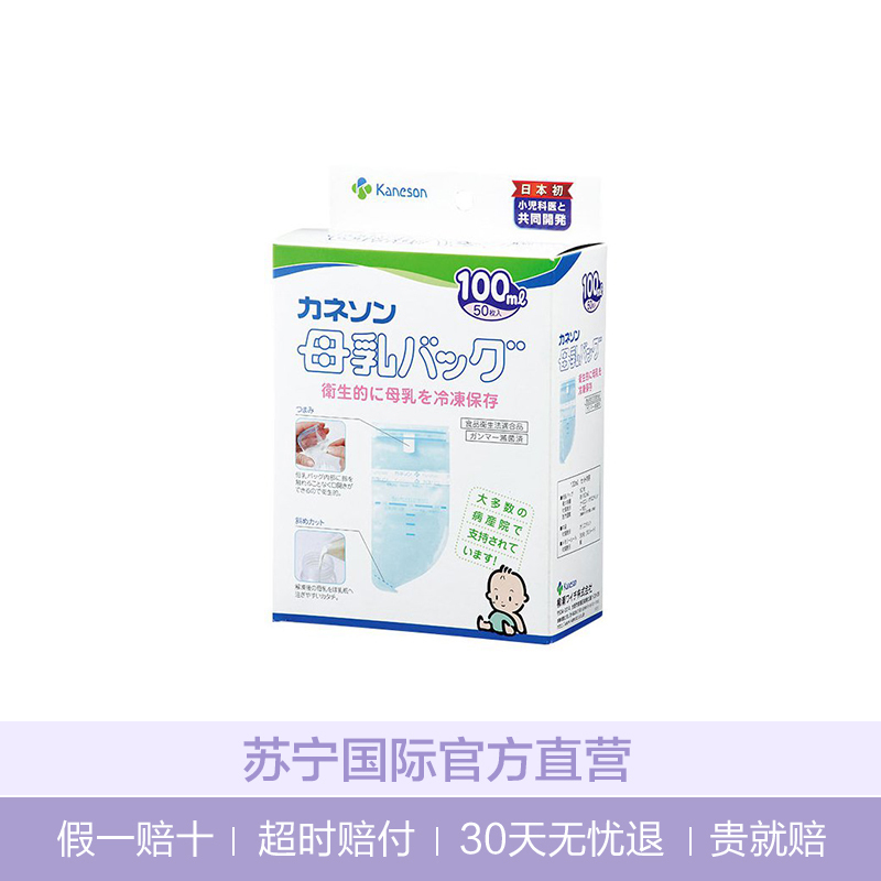 日本Kaneson柳濑储奶袋母乳储存袋保鲜袋100ml 50枚