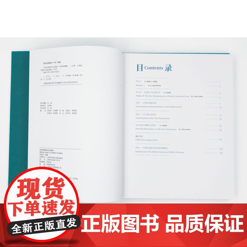 贝利尼家族与文艺复兴 奇迹:贝利尼家族与文艺复兴展 上海喜玛拉雅美术馆 沈其斌编著 上海科学技术文献出版社高清大图