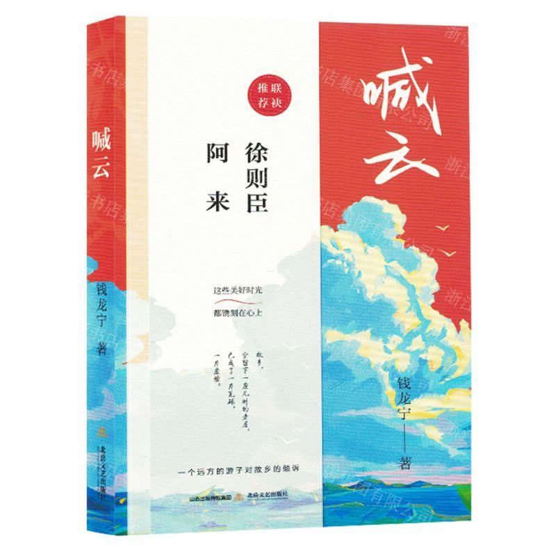 [N]喊云-9787537866606图片