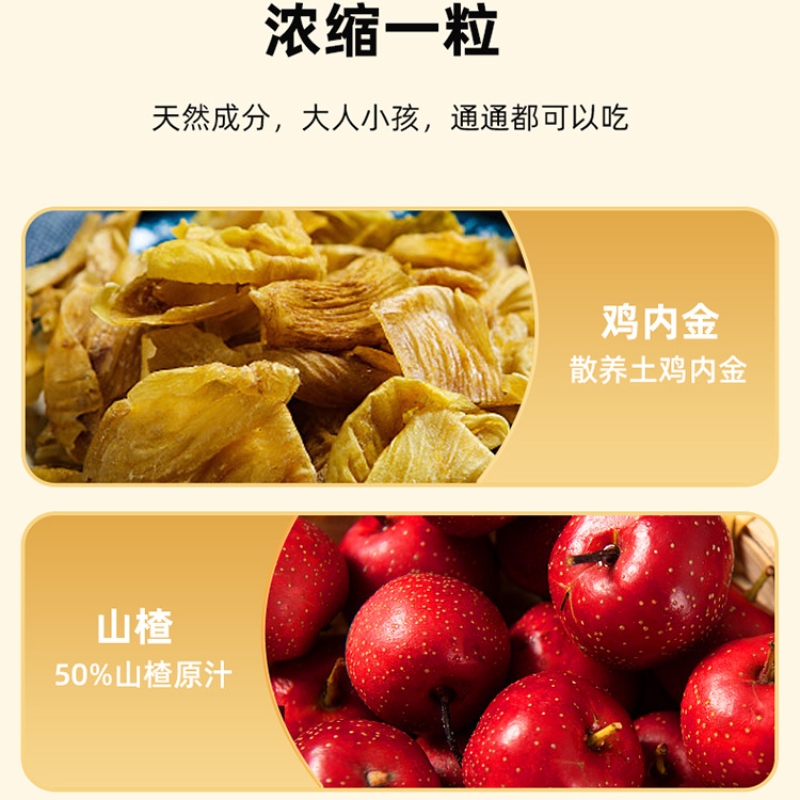 贝因美 30颗*5瓶 山楂鸡内金软糖 儿童开胃独立包装官方正品旗舰店高清大图