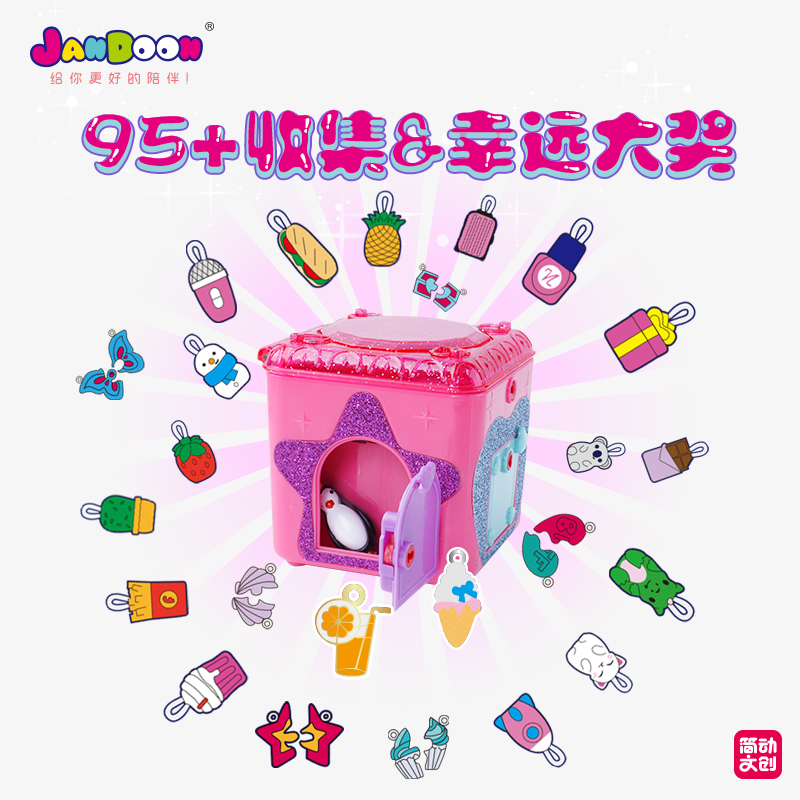 简动文创惊喜百宝箱女孩公主拆拆猜猜乐首饰盒玩具收纳童解冻 展示盒(共八款不重复,必出两个稀有挂件)高清大图