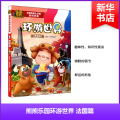 熊熊乐园环游世界 法国篇