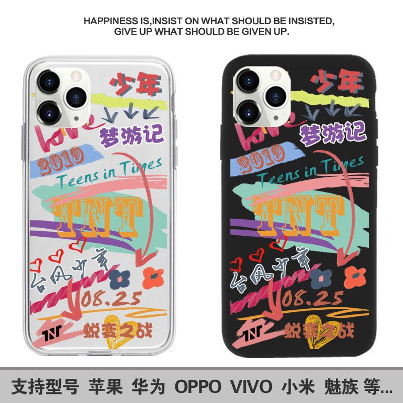 TNT时代少年团涂鸦手机壳马嘉祺适用苹果vivo华为OPPO任意机型 无图案 透明软壳(联系客服说明型号)