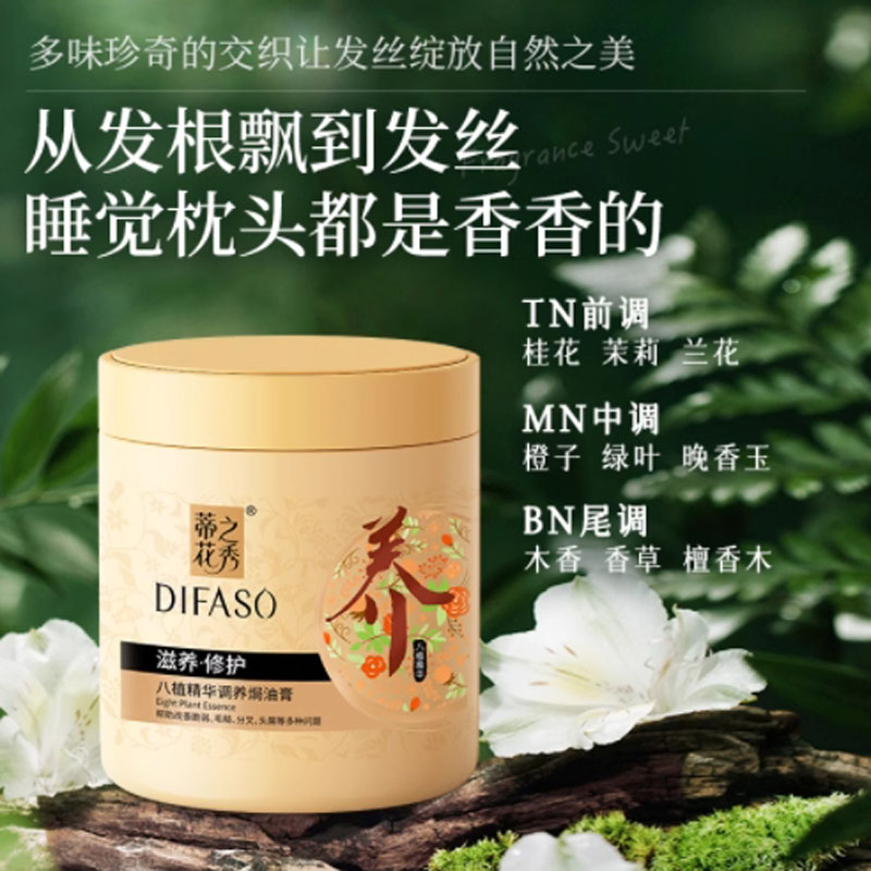 蒂花之秀(DIFASO) 蒂花之秀发膜护发素焗油膏烫染受损修护干枯毛躁补水顺滑精华素500g高清大图