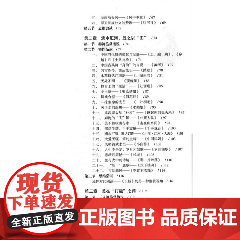 舞蹈鉴赏(修订版)江玲 全国普通高等学校公共艺术课程系列教材 编写深入浅出 正版图书籍 上海教育出版社 世纪出版高清大图