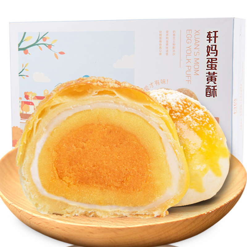 轩妈蛋黄酥芝士冰沙蛋黄酥组合装 传统糕点零食 330g/盒 两盒