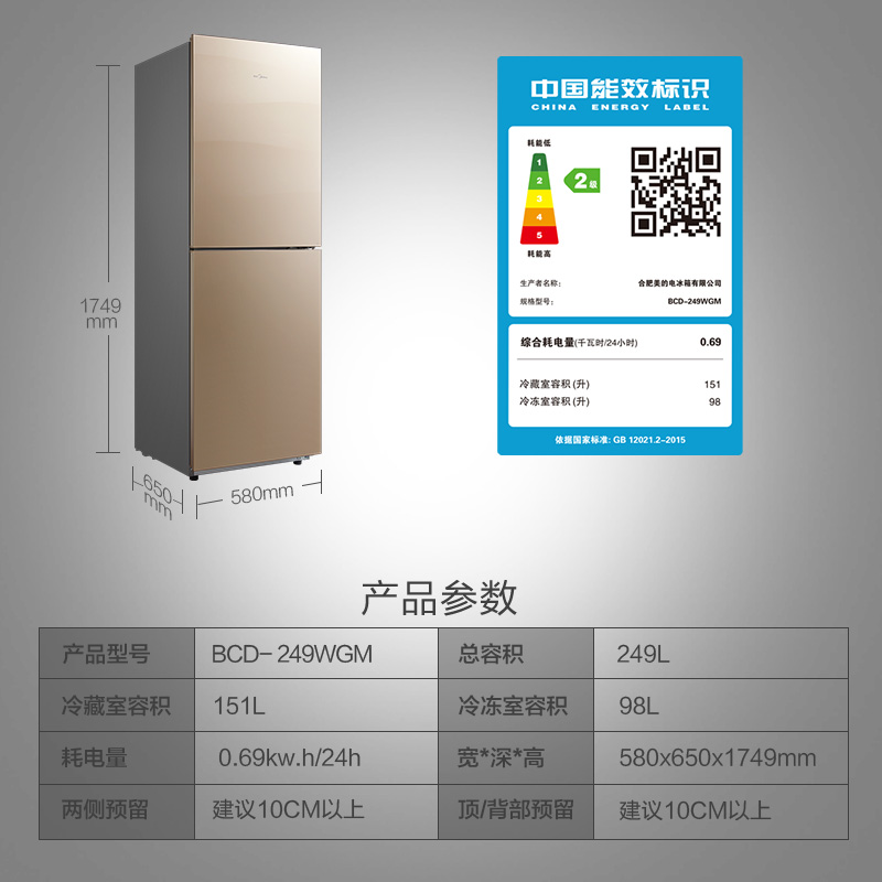 美的(Midea) BCD-249WGM 电冰箱 单台装