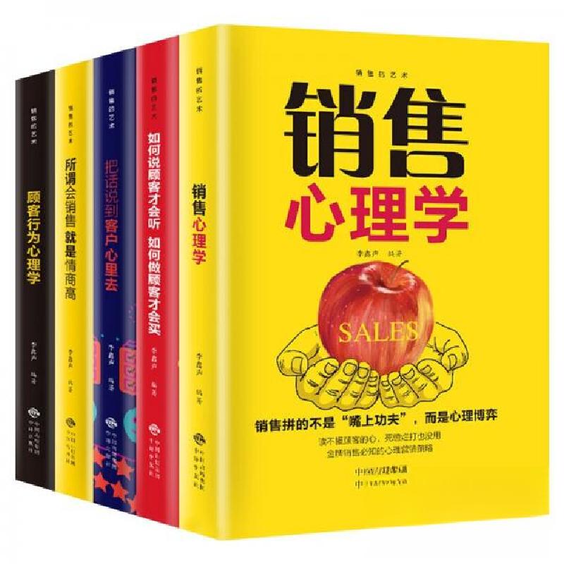 正版新书]销售的艺术会销售就是情商高+销售心理学+把话说到客户高清大图