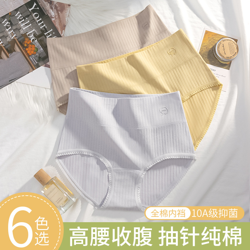 10A抑菌裆纯棉女士内裤 全棉透气裆女士纯棉内裤 高腰收腹内裤女