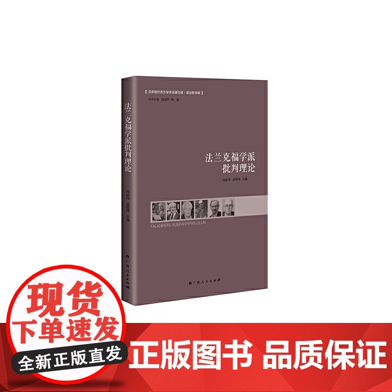 法兰克福学派批判理论高清大图