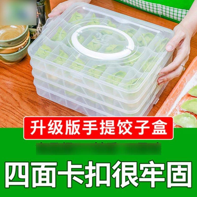 饺子盒 冻饺子收纳盒冰箱保鲜塑料盒水饺多层速冻馄饨盒混沌托盘多用多色多款多功能生活日用收纳用品时尚创意简约收纳盒
