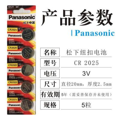 松下纽扣电池汽车钥匙电子秤通用电池CR20322016202516321620 CR2025 1粒没工具