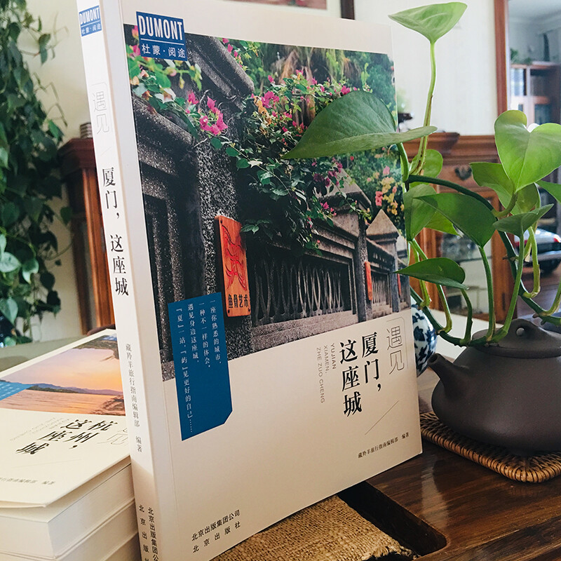 [正版]厦门 这座城 藏羚羊旅行指南编辑部 著 旅游地图高清大图