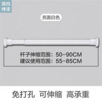 白色伸缩杆50cm-90cm 免打孔伸缩杆卧室窗帘杆阳台晾衣杆卫生间浴帘杆衣柜杆挂衣杆撑杆