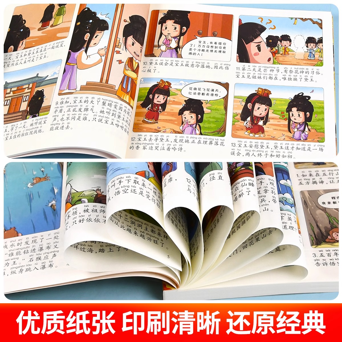 彩图注音[红楼梦] [正版]儿童版四大名著连环画全套小学生一年级阅读二年级阅读课外书童话故事书阅读拼音西游记儿童绘本三国高清大图
