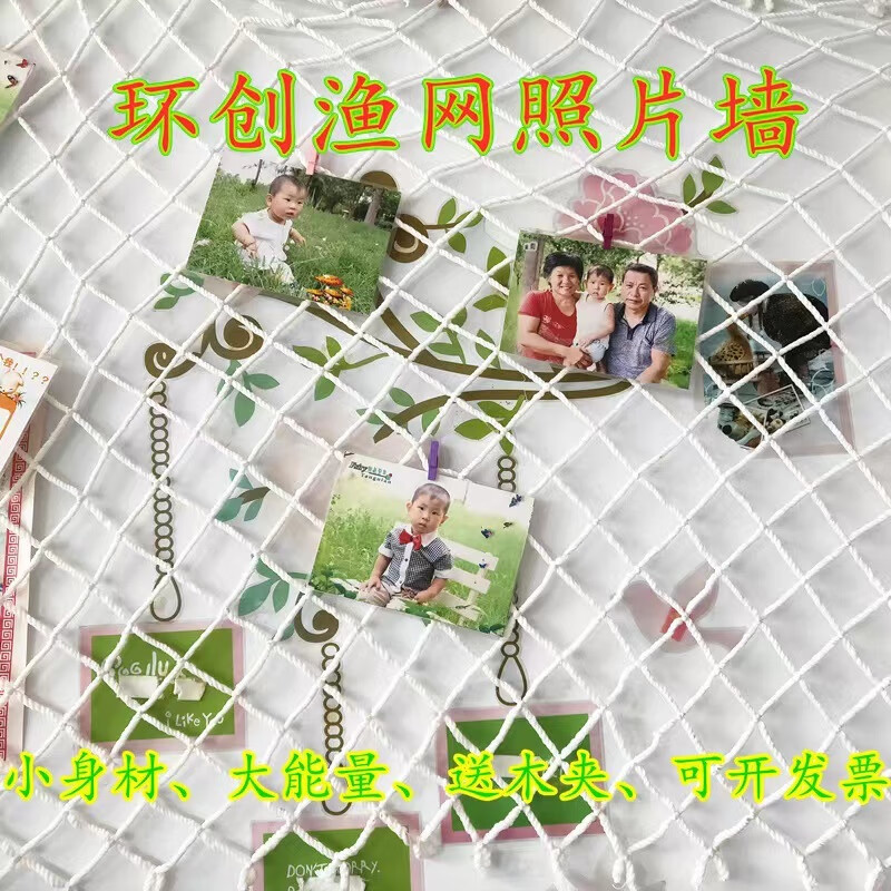 维诺亚地中海渔网白色照片墙ins宿舍装扮客厅儿童房明信片留言墙创意diy高清大图