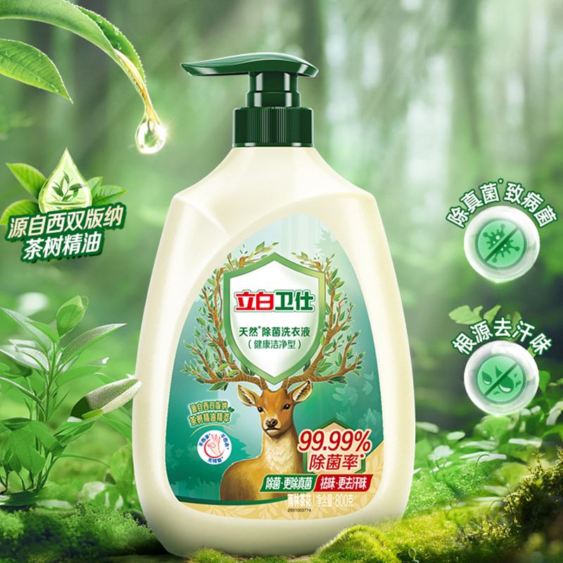 立白卫仕除菌洗衣液800g*2瓶除菌抑菌除异味深层洁净