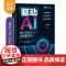 书正版新书]驱动AI:提示词指令入门与场景应用 朱晓阳 清华大学出版社 计算机