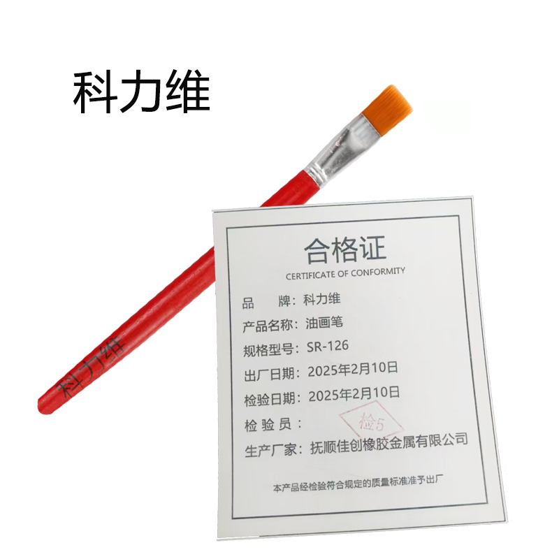 科力维 油画笔 SR-126 支