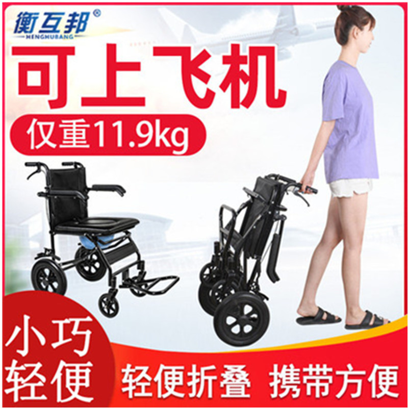 衡互邦轮椅折叠轻便小型带坐便器飞机款老人便携残疾人代步手推车