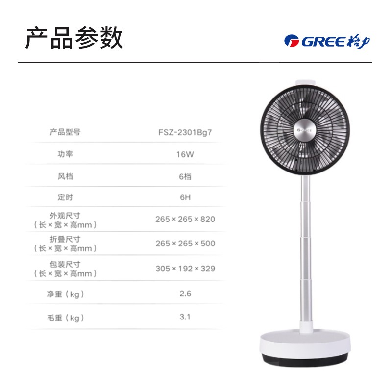 格力(GREE)空气循环扇家用智能遥控户外野餐便携电风扇可折叠落地扇直流变频风扇台式立式桌面轻音 FSZ-2301Bg7高清大图