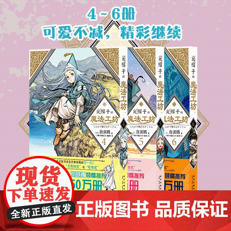 正版 尖帽子的魔法工坊全9册 奇幻漫画新王道日漫魔法少女漫画 新星出版社日本漫画高清大图