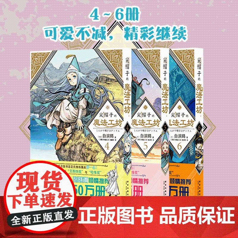 正版 尖帽子的魔法工坊全9册 奇幻漫画新王道日漫魔法少女漫画 新星出版社日本漫画图片