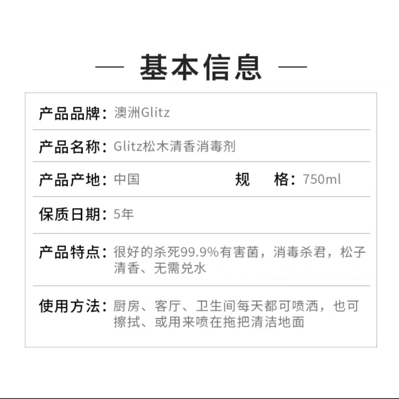 B2B 澳洲glitz消毒杀菌喷雾剂 家用室内消毒液非酒精