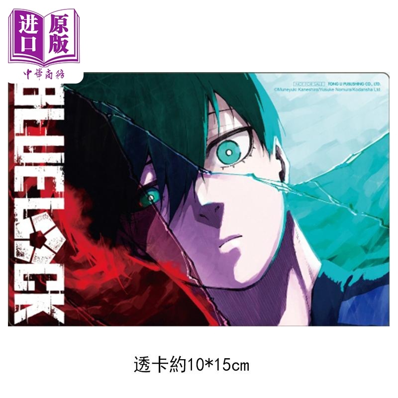 [正版]漫画 BLUE LOCK 蓝色监狱 28 首刷限定版 金城宗幸 蓝色禁区 蓝锁 台版漫画书 东立出版中商原版高清大图