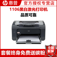 惠普(HP)1106 黑白激光打印机 手动双面A4小型学生家用办公打印机 惠普激光打印机 小型商用打印 家用办公A4打印机 试卷文档打印机 家庭学生作业打印机升级108W 官方标配