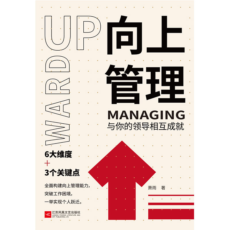 【M】向上管理 与你的领导相互成就-9787559435958
