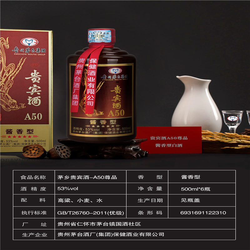 龙奥尚品酒贵州茅台集团白酒茅乡贵宾酒a50尊品五星酱香型53度白酒500