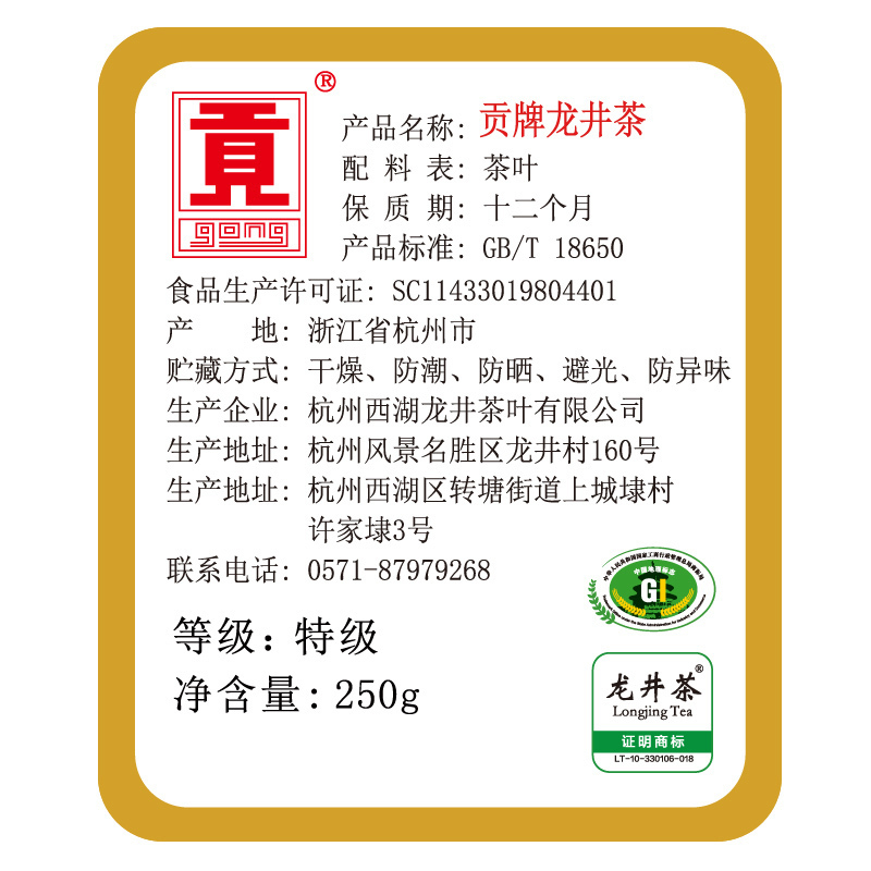 贡牌茶叶2025新茶预售 明前特级龙井茶绿茶250g纸包装