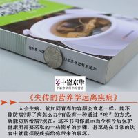 失传的营养学远离疾病 现代家庭饮食健康保健养生医学书籍 糖尿病、高血压等常见疾病食疗养生及疗法 四