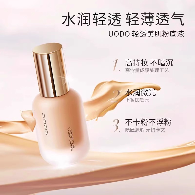 UODO优沃朵粉底液混干油皮水润持控油持久不脱妆-水润款 #C01 适合偏白肤色