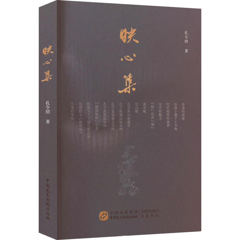 醉染图书映心集9787516220382高清大图