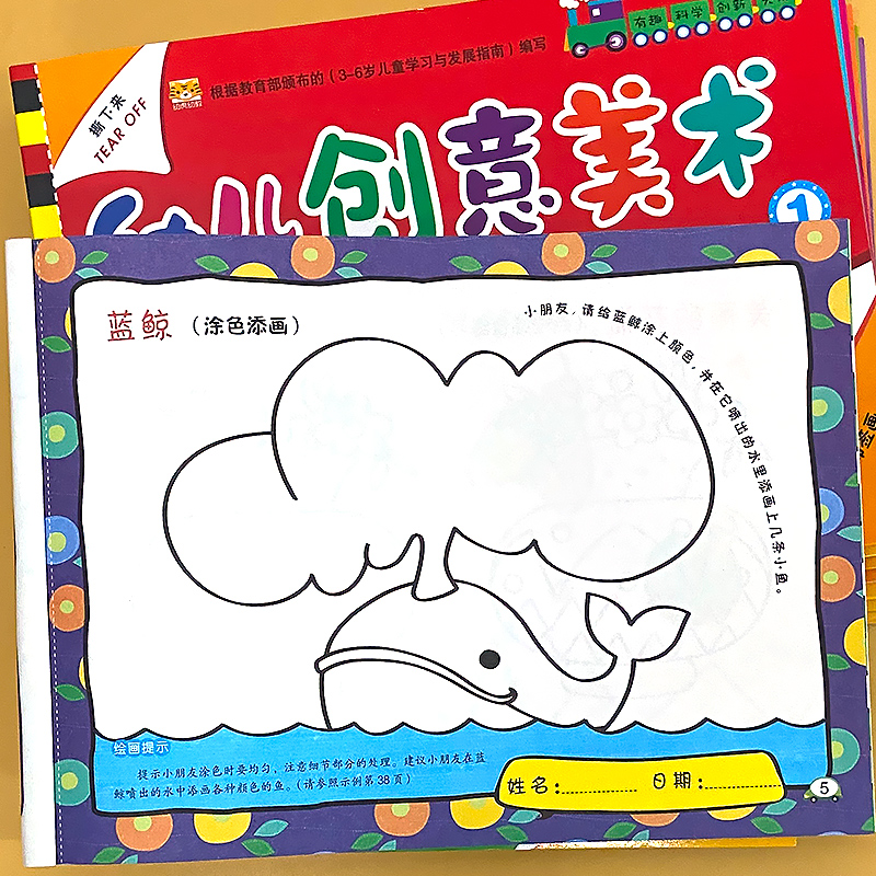 第5册 幼儿创意美术 大班上册 [正版]幼儿创意美术画册1-8册全套幼儿园绘画涂色课程3-6岁宝宝学画画添画指印画线描棉高清大图