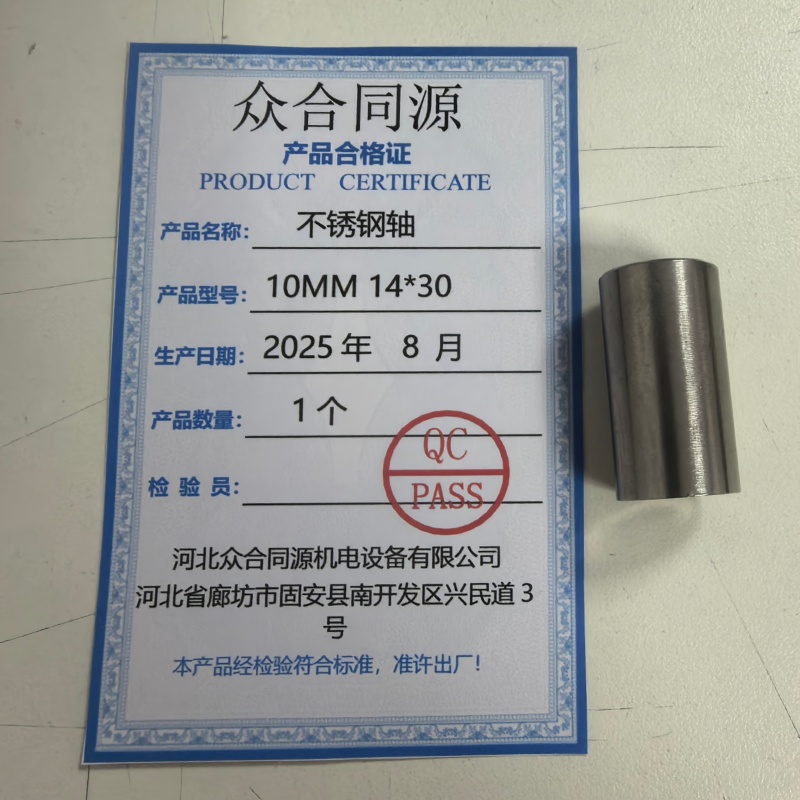 众合同源 不锈钢轴 10MM 14*30 个高清大图