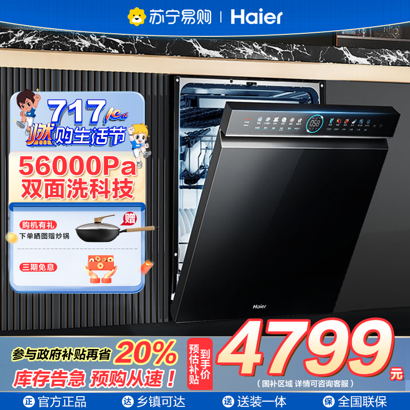 ￼￼海尔(Haier)双面洗嵌入式洗碗机W5000Plus 升级18套+3大容量UV双重除菌EYBW18566JHU1