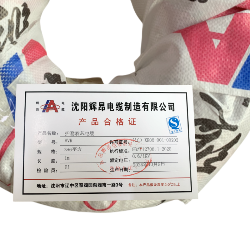辉昂 护套软芯电缆 VVR 0.6/1kv -3*6平方 米高清大图