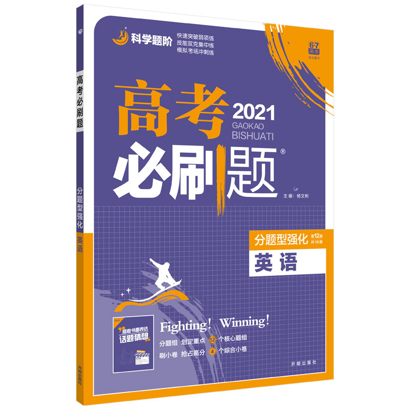 2021新版高考必刷题分题型强化英语全国卷高考英语完形填空与阅读理解七选五短文改错语法填空专题专项训练五合一高中高三复习
