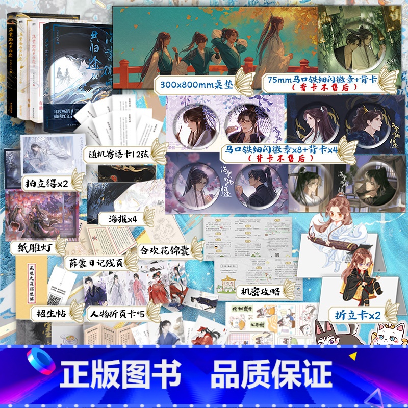 [正版]全套4册海棠微雨共归途1234 肉包不吃肉 原二哈和他的白猫师尊 青春文学言情小说实体书同问晚夜 图书高清大图