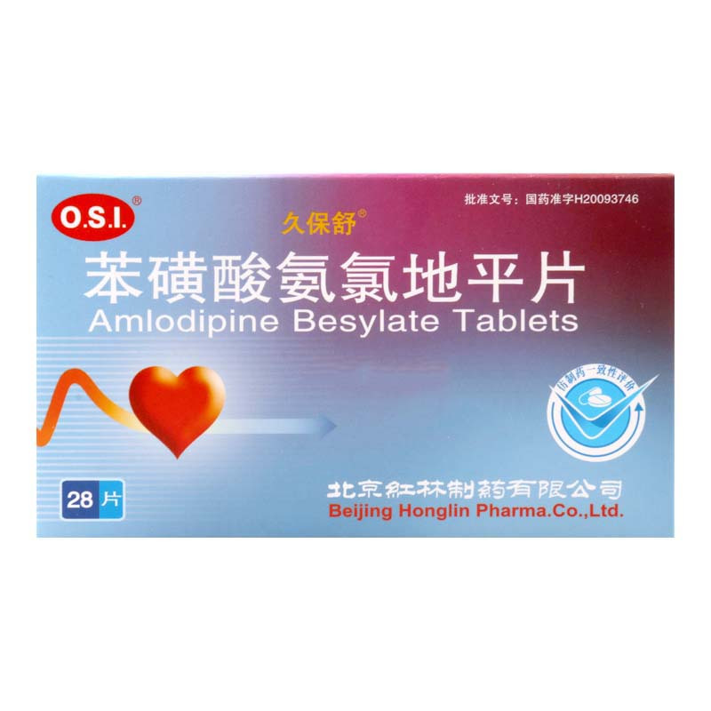 久保舒 苯磺酸氨氯地平片 5mg*28片/盒